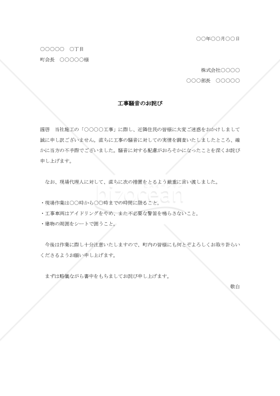 工事騒音のお詫び001
