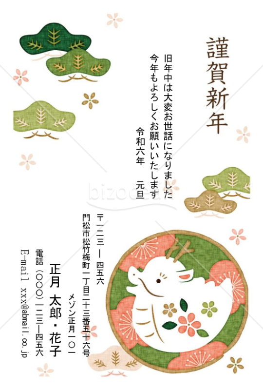 松と梅・辰・Word