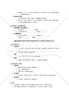 【法改正対応】熱中症発生時対応計画書【見本付き】