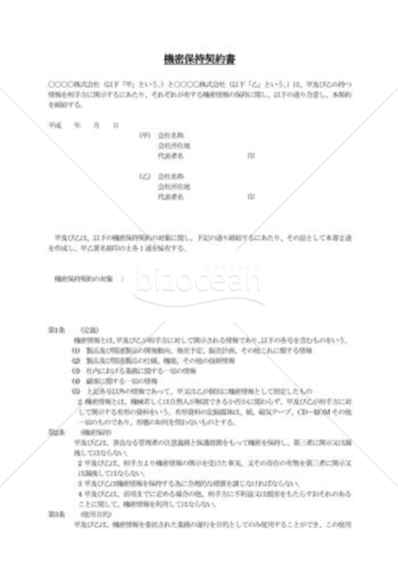 機密保持契約書02