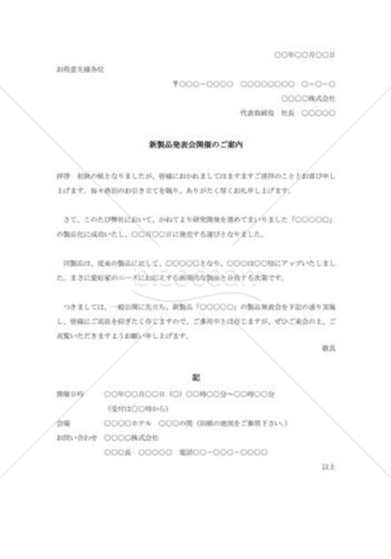 新製品発表会のご案内003