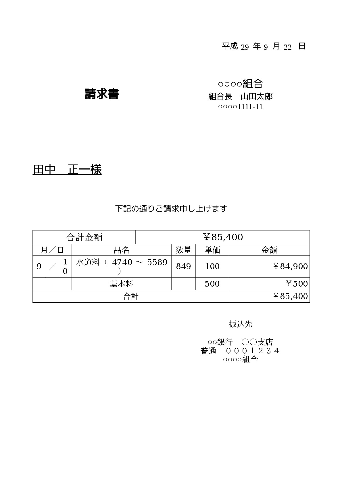 水道料金請求書 控え自動生成 Bizocean ビズオーシャン