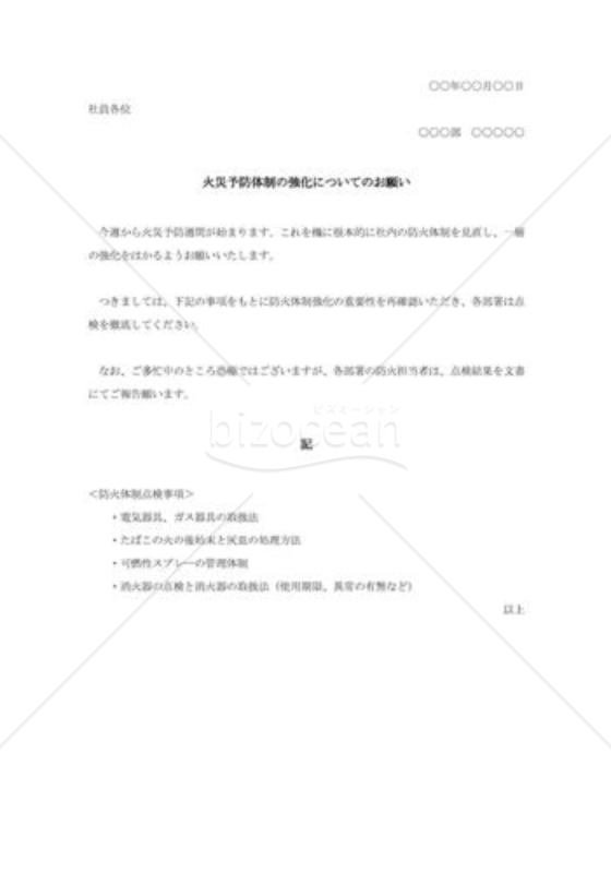 火災予防依頼通知002