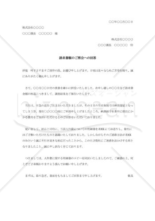 請求書相違抗議に対する反論状002