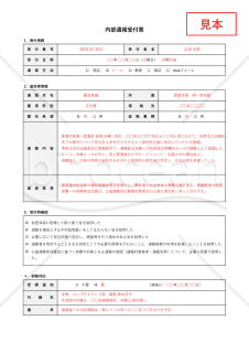内部通報受付票・Excel【見本付き】