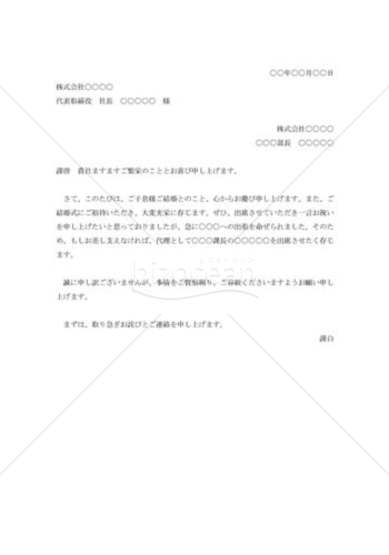 結婚式欠席の陳謝状