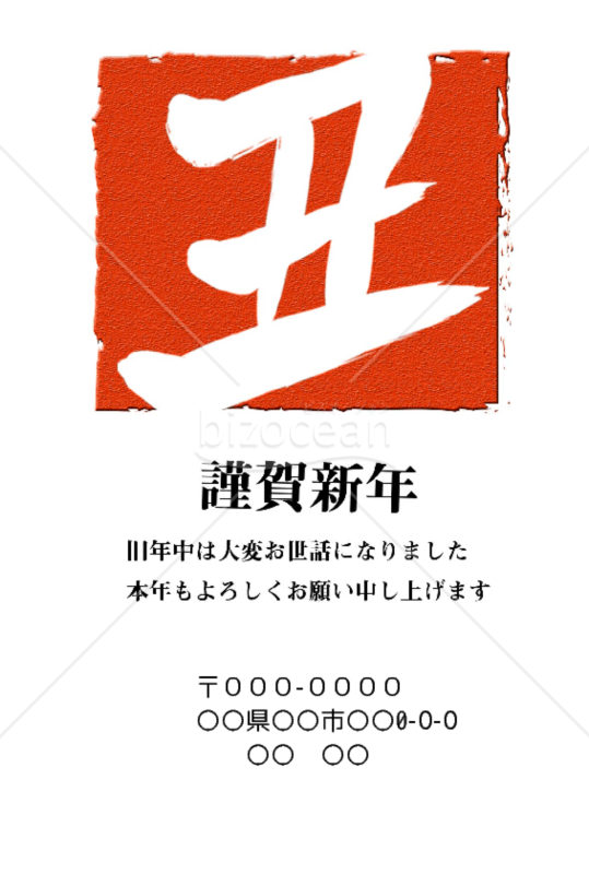 wordデータ・丑年の牛年賀状2021（NO.710）