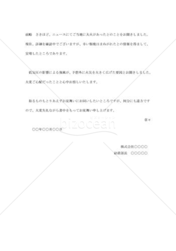 近火の見舞状001