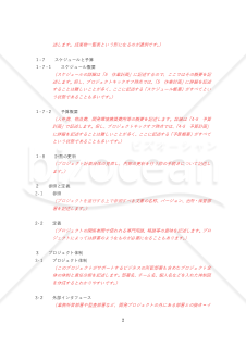 プロジェクト計画書　章立て（説明付き）
