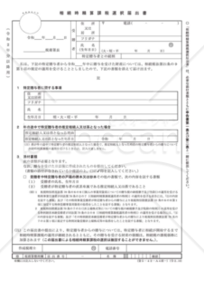 贈与税の申告書（相続時精算課税選択届出書）