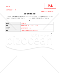 身分証明書紛失届【見本付き】