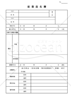 労働者・従業員名簿010