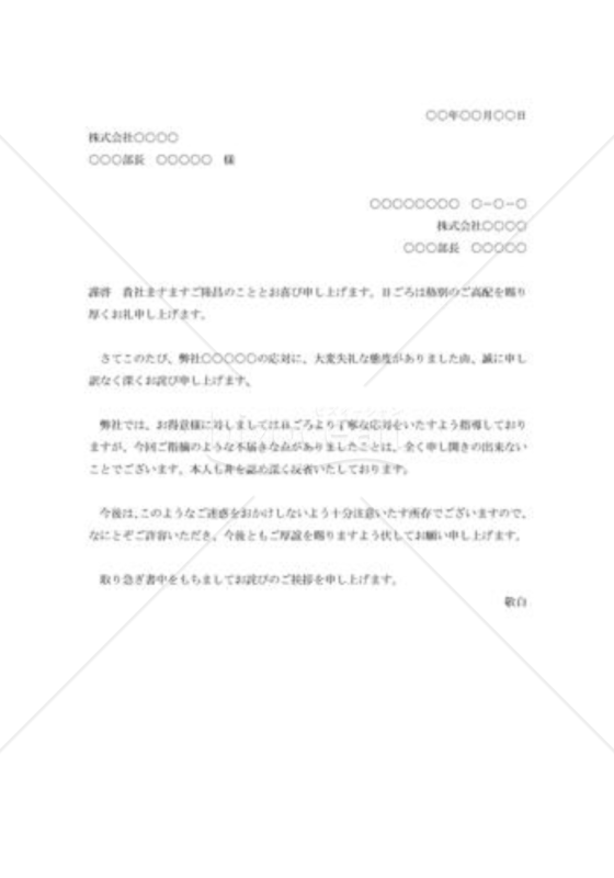 顧客苦情の陳謝状002