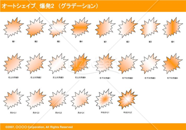 オートシェイプ　爆発2　（グラデーション）（オレンジ）