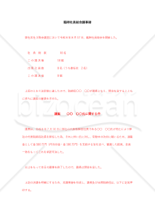 臨時社員総会議事録【例文付き】