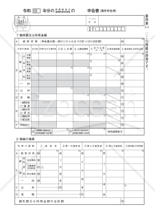 申告書第四表【令和２年分以降用】