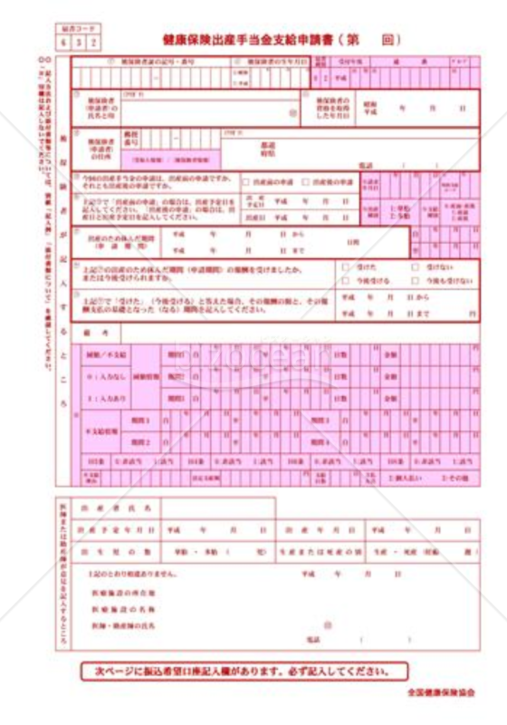 健康保険出産手当金支給申請書（全国健康保険協会版）