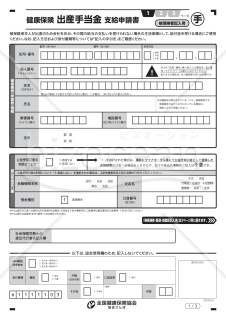健康保険出産手当金支給申請書（手書き用）
