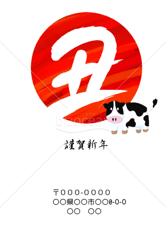 wordデータ・丑年の牛年賀状2021（NO.7441）