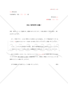支払方法変更の依頼書005【例文付き】