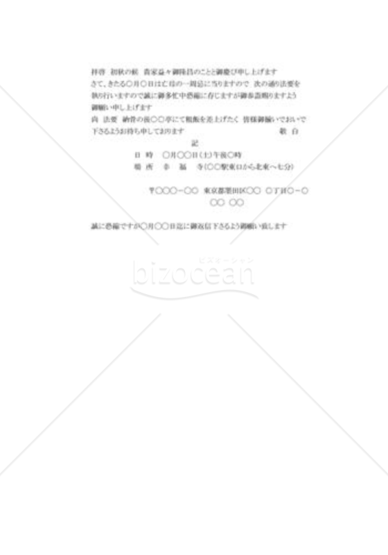一周忌案内