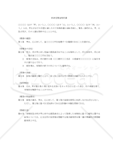 【改正民法対応版】終身定期金契約書