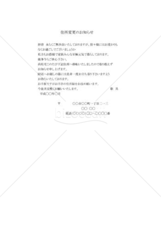 住所変更届03
