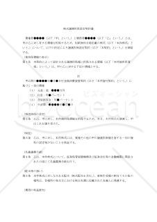 【改正民法対応版】（上場株式を対象とする）株式譲渡担保設定契約書