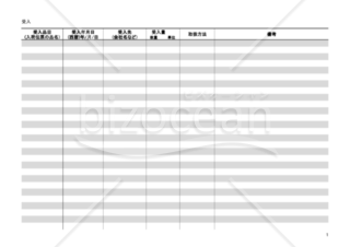 有害使用済機器受入搬出帳簿