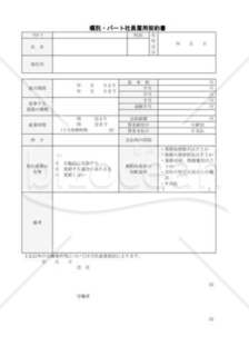 嘱託パート雇用契約書