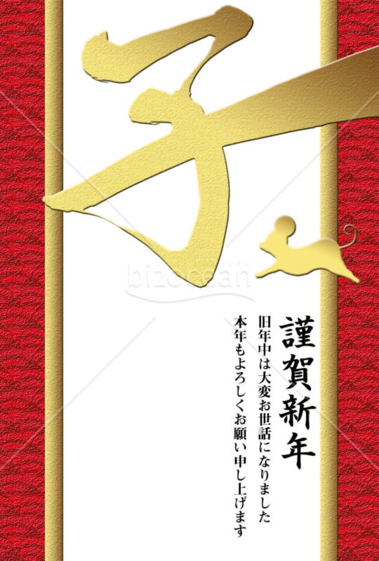 子年の年賀状2020（NO.1131）