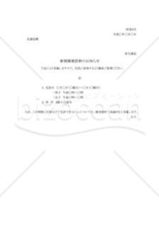 健康診断の案内書02