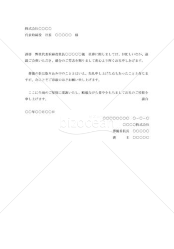 会葬のお礼状001