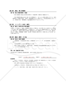 【法改正対応】安全管理規程（生体データ対応）【例文付き】・Excel