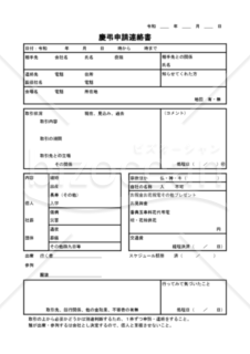 慶弔申請連絡書