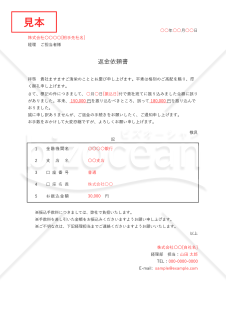 返金依頼書・Excel【例文付き】