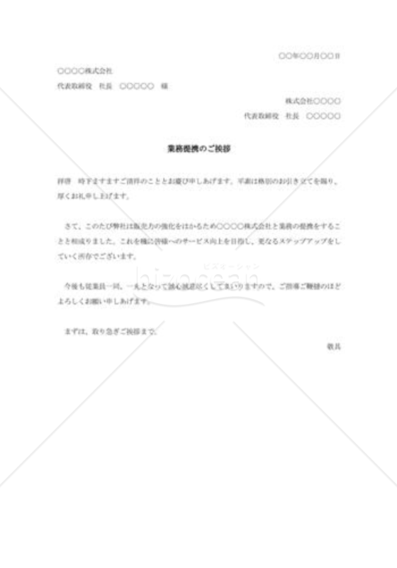 業務提携のご挨拶