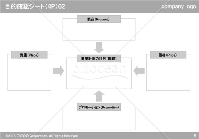 目的確認シート（4P）02（Gray）