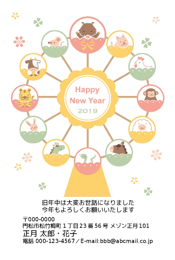 観覧車 亥 Word Bizocean ビズオーシャン