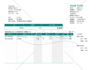 納品書/完成届（軽減税率・インボイス制度）横型・商品コードあり・8%「※」付