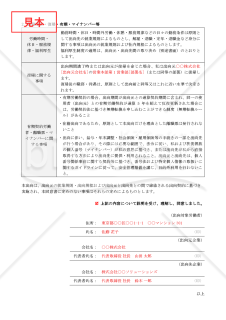 【法改正対応】出向同意書【例文付き】