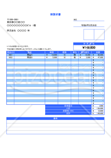 請求書005（消費税10％対応）