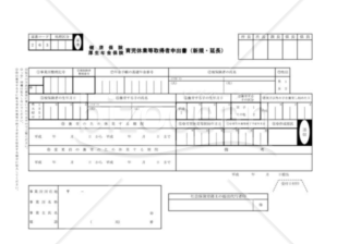 健康保険・厚生年金保険育児休業等取得者申出書（社会保険庁版）