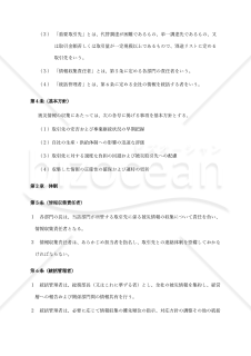 【導入のための解説付】取引先被災情報収集規程