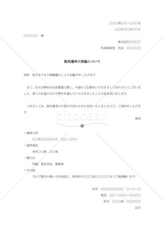 採用選考の実施について002
