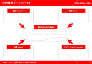 目的確認シート（4P）01（Red）