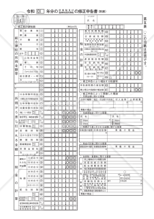 申告書第五表（修正申告・別表）【令和３年分以降用】