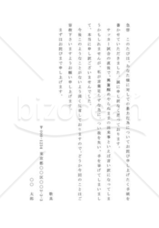 手紙文例のテンプレート フォーマット 文例の無料ダウンロード Bizocean ビズオーシャン