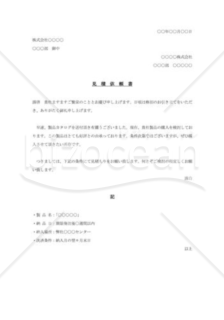 見積依頼書002