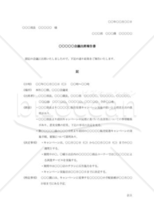 会議参加報告書001